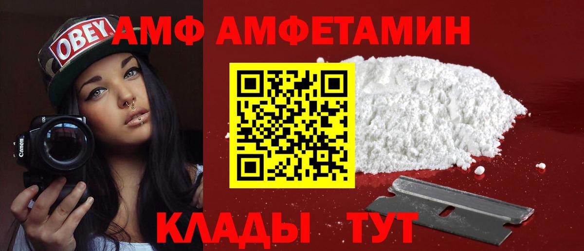 АМФ 98%  Amphetamine  Радужный  Вход с VPN 