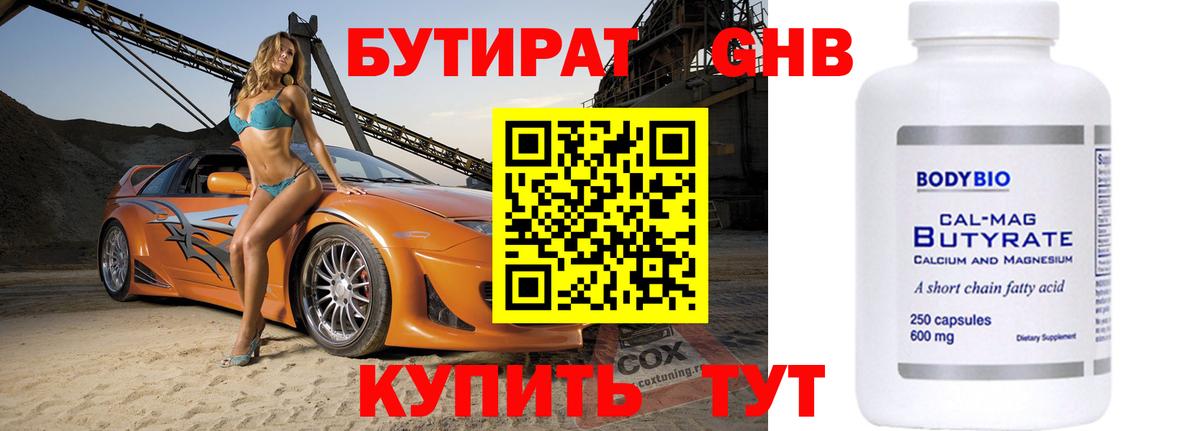 Радужный  БУТИРАТ BDO  Вход с VPN 