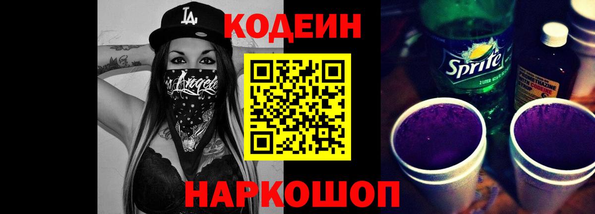 Кодеин Purple Drank  Вход с VPN  Кодеиновый сироп Lean напиток Lean (лин)  Радужный 