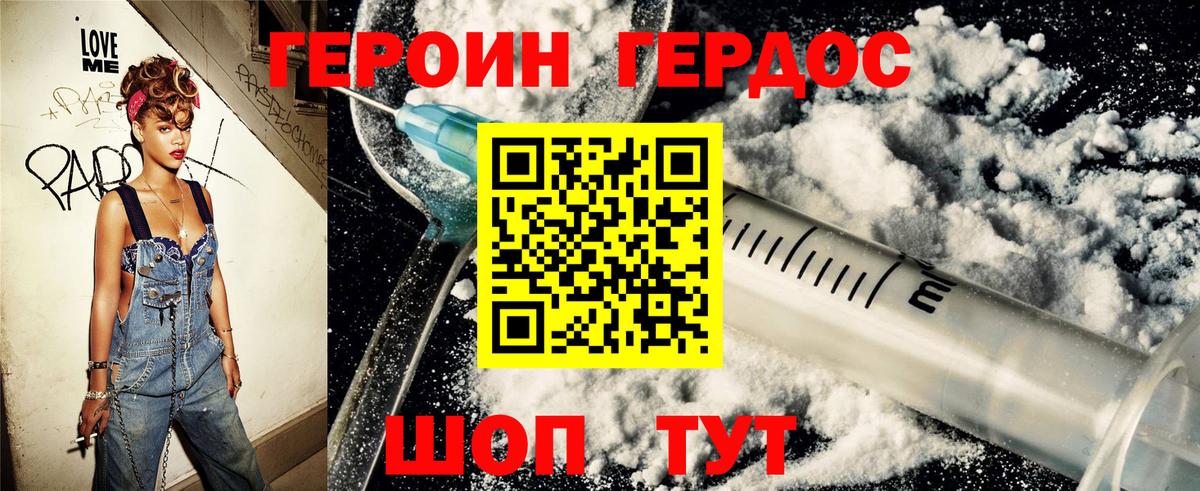 Героин  ГЕРОИН гречка  Вход с VPN  Радужный 